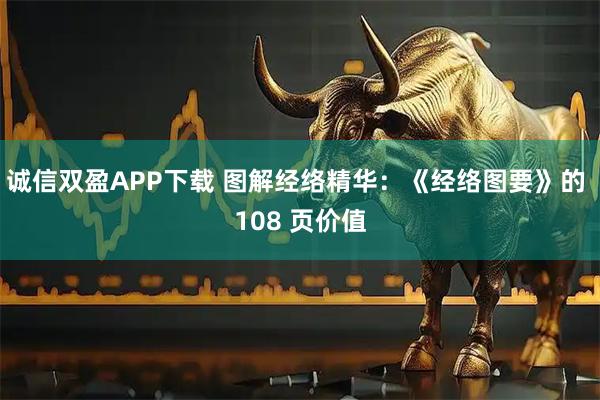 诚信双盈APP下载 图解经络精华：《经络图要》的 108 页价值